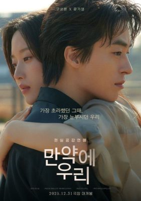 Какими мы будем (2025)